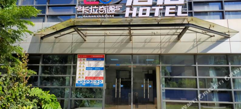 卡拉奇遇酒店图片