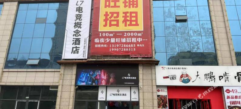 L7电竞概念民宿图片