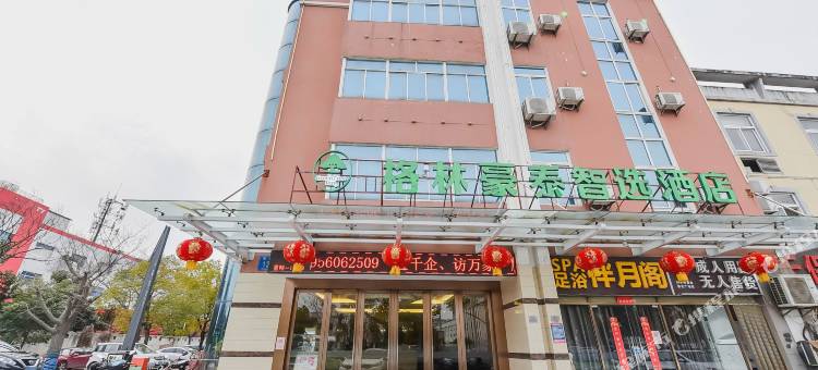格林豪泰智选酒店(安徽建筑大学紫云路校区莲花路店)图片