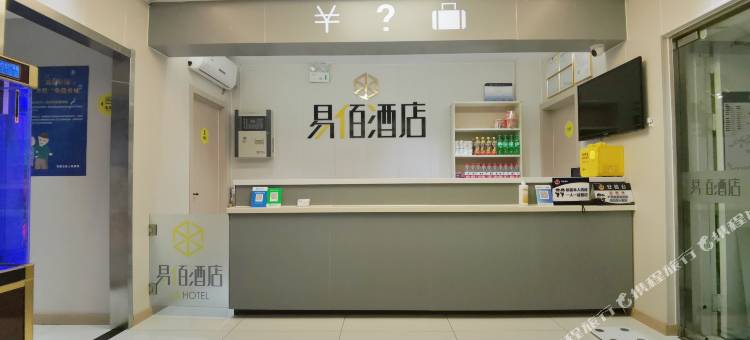 易佰酒店(古城地铁站店)图片