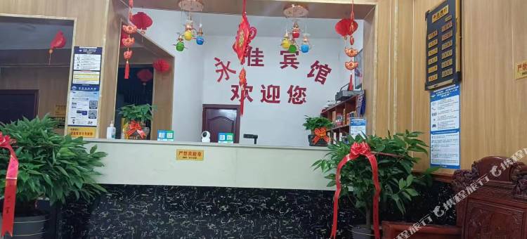 永佳宾馆 (新和县火车站店)图片