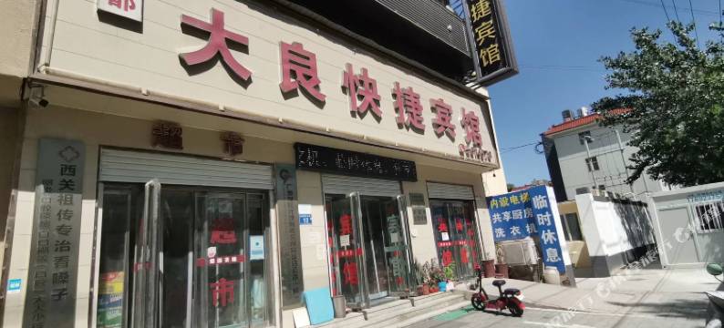 容城丽都大良快捷宾馆图片