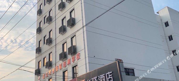 如家华驿酒店(启东市江海中路店)图片
