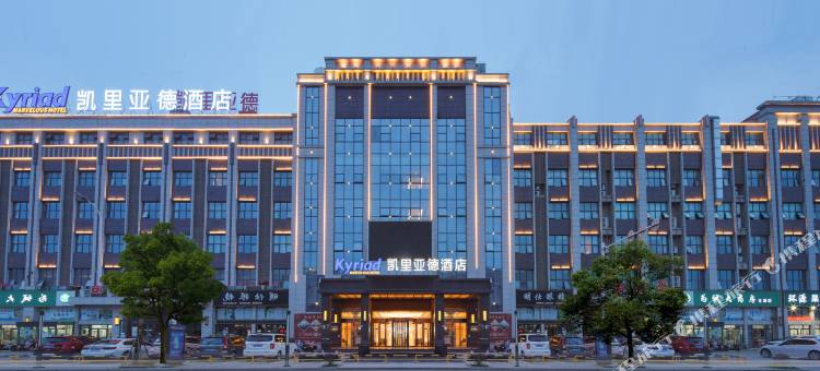 凯里亚德酒店(宝应金源广场高铁站店)图片