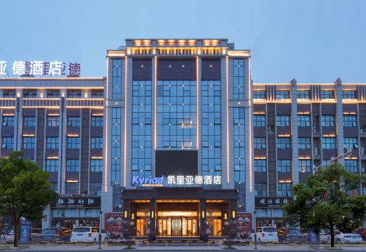 凯里亚德酒店（宝应金源广场高铁站店）外景图