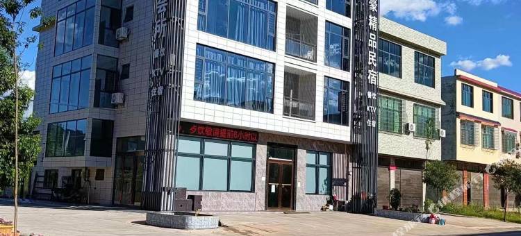 银豪精品民宿图片