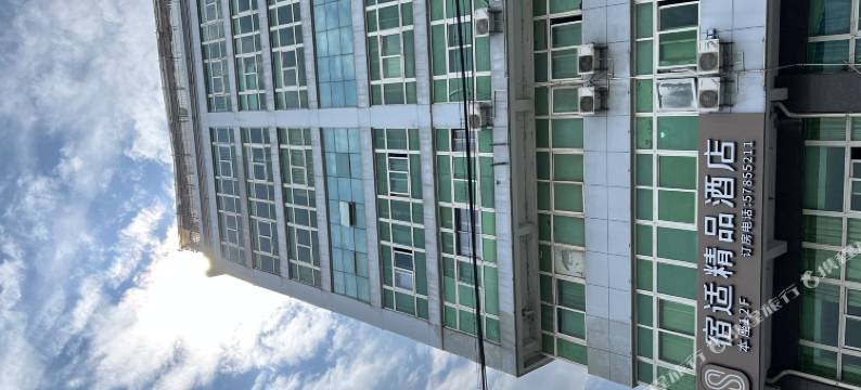 宿适精品酒店(上海松江火车站店)图片