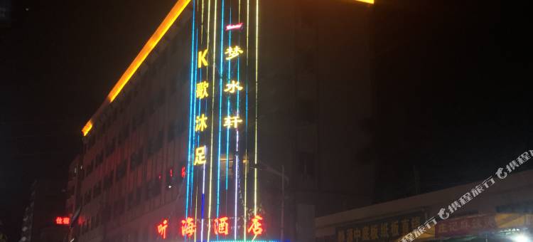 听海酒店(黄埠店)图片