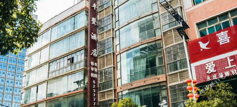 大方县丰登酒店(杜鹃广场店)图片