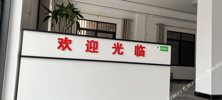 华园民宿图片