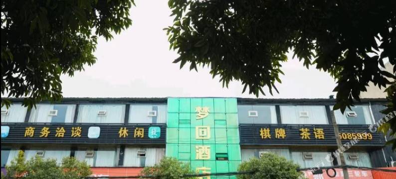 梦回酒店(南充高坪区店)图片