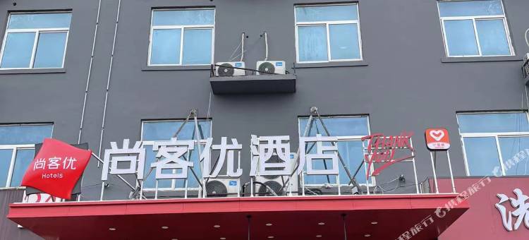 尚客优酒店(沭阳宁波路店)图片
