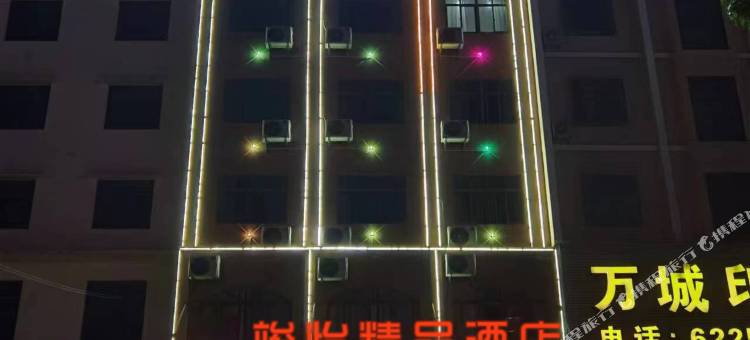 竣怡精品酒店(万宁高铁站大鲨鱼酒吧店)图片
