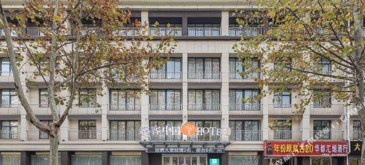 途客中国HOTEL(商丘永城市党校店)图片