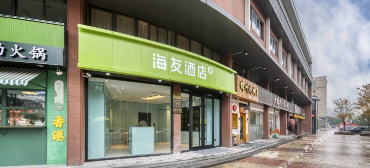 海友酒店(杭州浙大紫金港校区店)图片