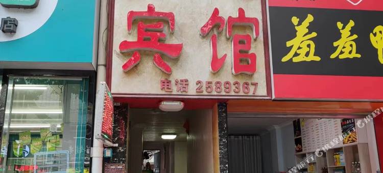 通道裕龙宾馆图片