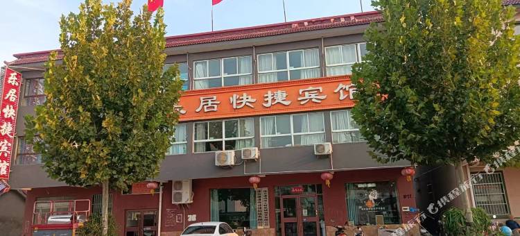 连云港乐居快捷宾馆图片