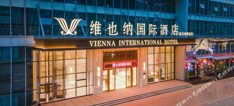 维也纳国际酒店(深圳宝龙地铁站店)图片