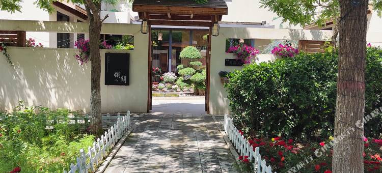 捌间民宿(天津东丽湖欢乐谷店)图片