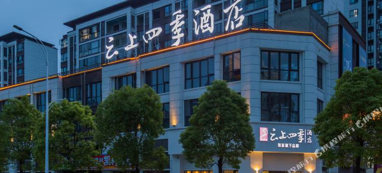 云上四季酒店(黔西南晴隆店)图片