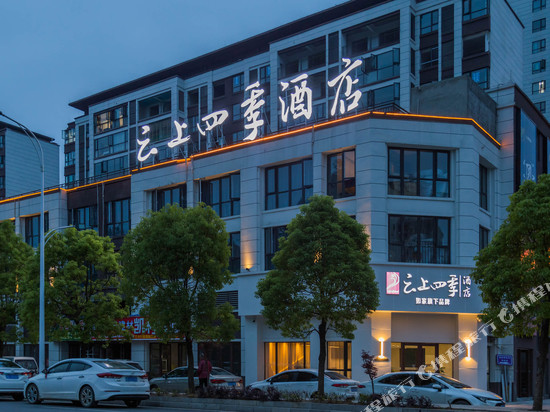 云上四季酒店(黔西南晴隆店)