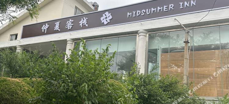 北戴河仲夏客栈(秦皇岛职业技术学院店)图片