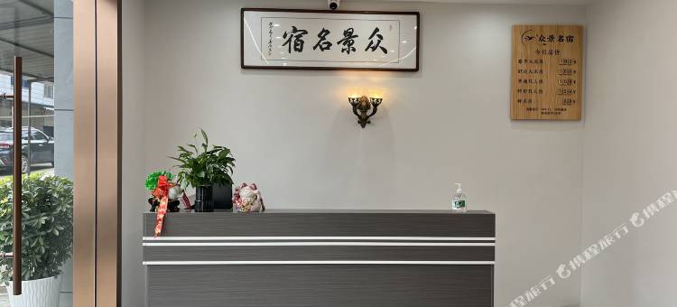 众景民宿(宜昌三峡机场店)图片