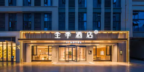 全季酒店(眉山天府新區天府大道店)