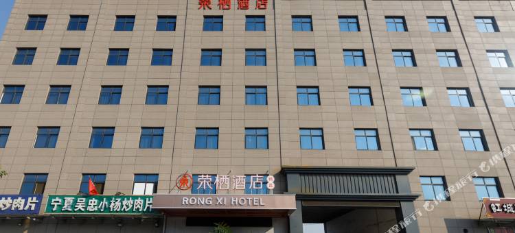 荣栖酒店(咸阳金旭路店)图片