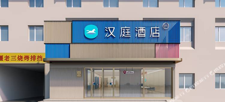 汉庭酒店(天津南开大悦城店)图片