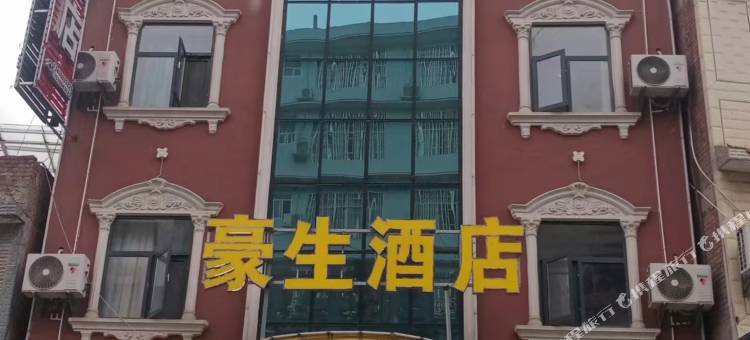 大关豪生酒店(天星镇店)图片