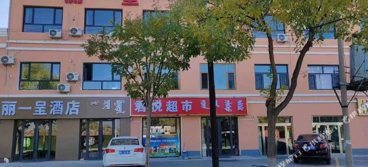鄂托克旗丽一呈酒店图片