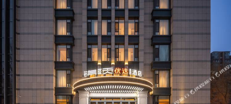 锦颐优选酒店(呼和浩特巨海城国际会展中心店)图片