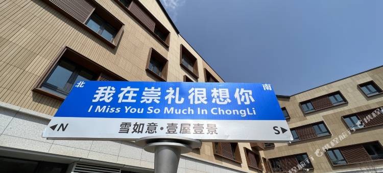 雪如意·壹屋壹景House(张家口冬奥村太子城高铁站店)图片