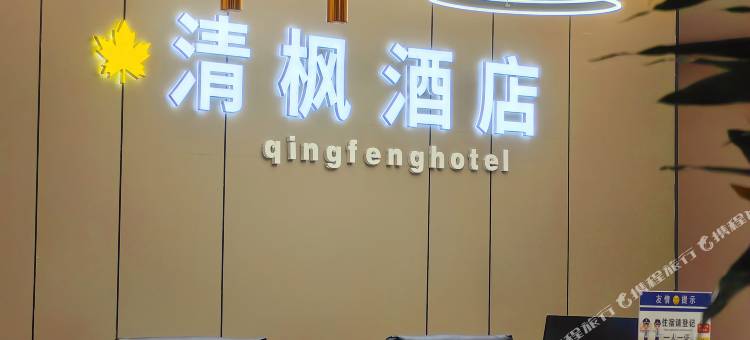 兰州清枫美居酒店(省中心医院店)图片