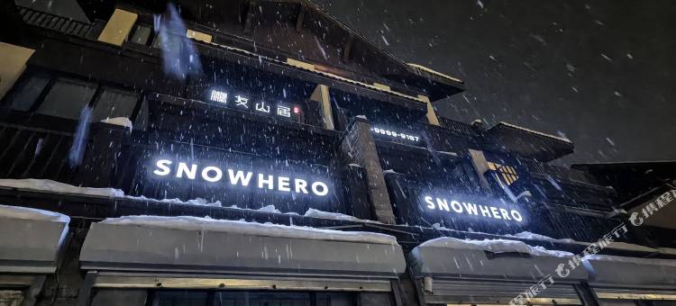 F.Home鹏友山居(将军山国际滑雪度假区店)图片