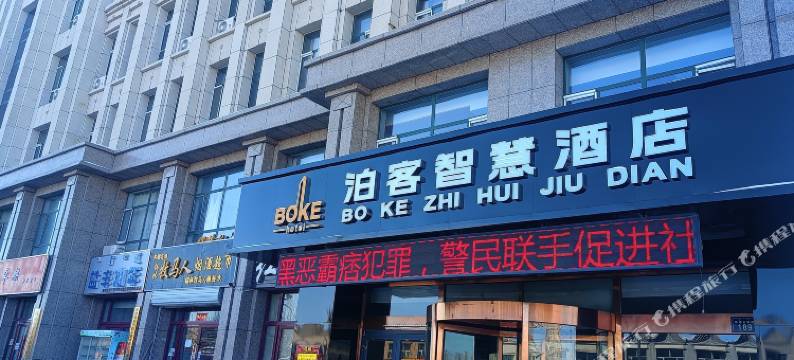 泊客智慧酒店图片