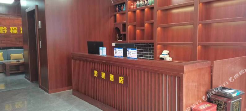 遵义黔程酒店(尚嵇镇政府店)图片