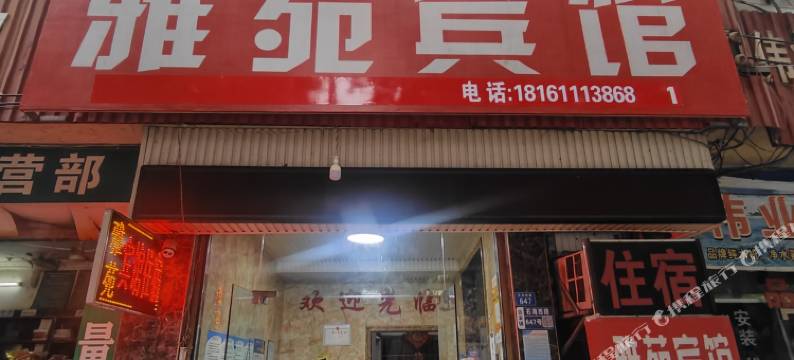 兴文雅苑宾馆图片