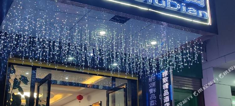 陆良雅致精品酒店图片