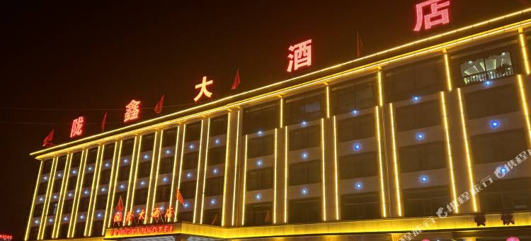 庄浪陇鑫大酒店图片