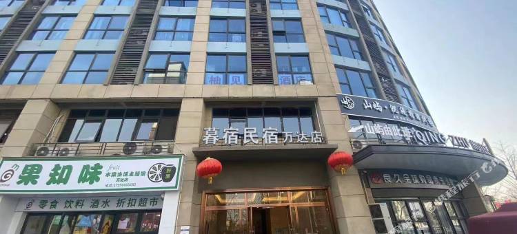 暮宿.民宿酒店(万达广场店)图片