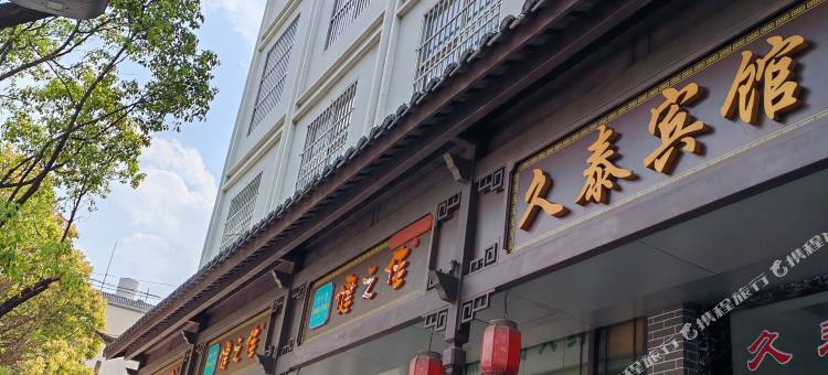 腾冲久泰宾馆图片