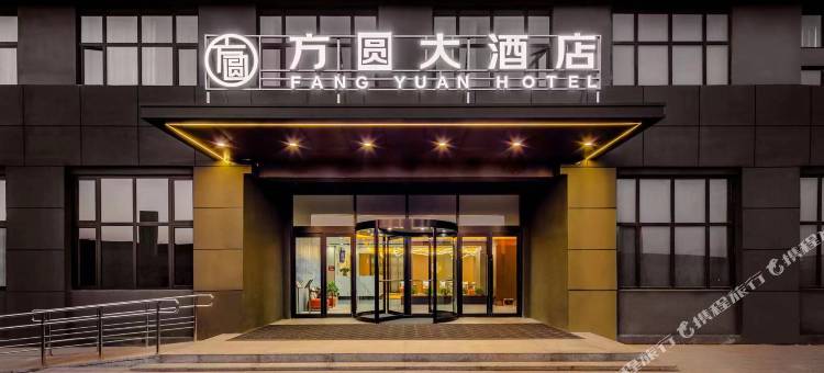 原平方圆大酒店图片