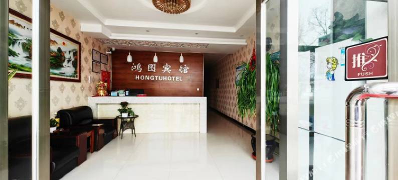 鸿图宾馆(哈拉盖图汽车站店)图片