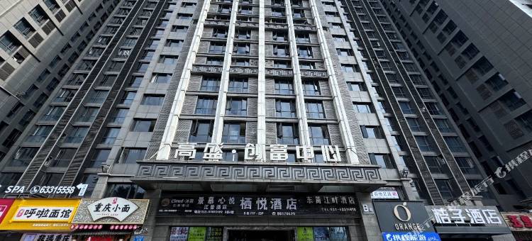 栖悦酒店(重庆解放碑洪崖洞店)图片