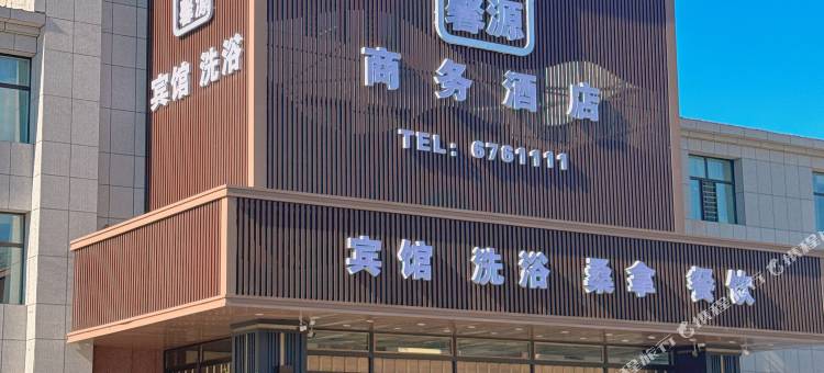 盛世馨源商务酒店图片