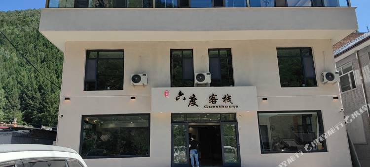 五台山六度客栈图片