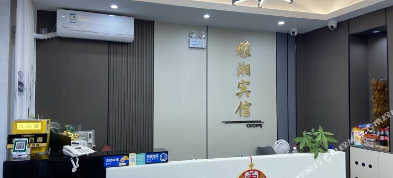 建平雅湘宾馆(京沈路店)图片