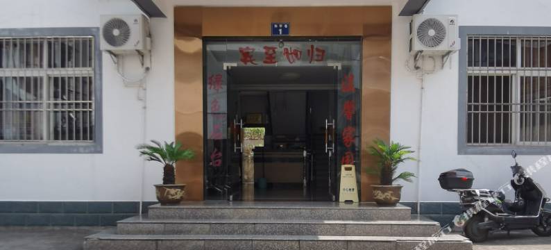 石台和平宾馆图片